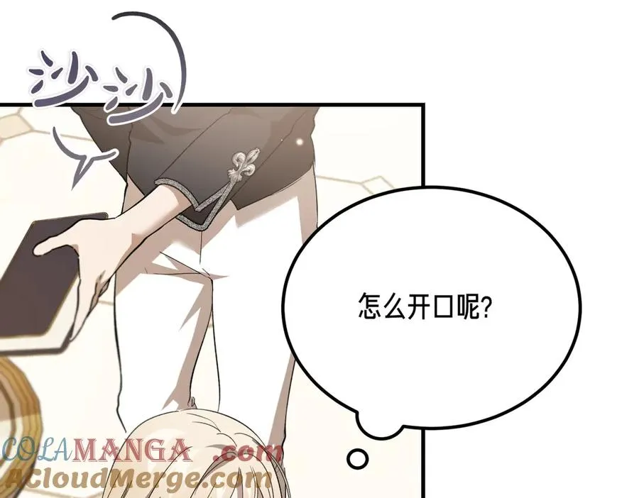 第52话 爱的告白 第161页