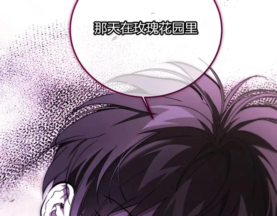 第53话 玫瑰花园低语 第6页