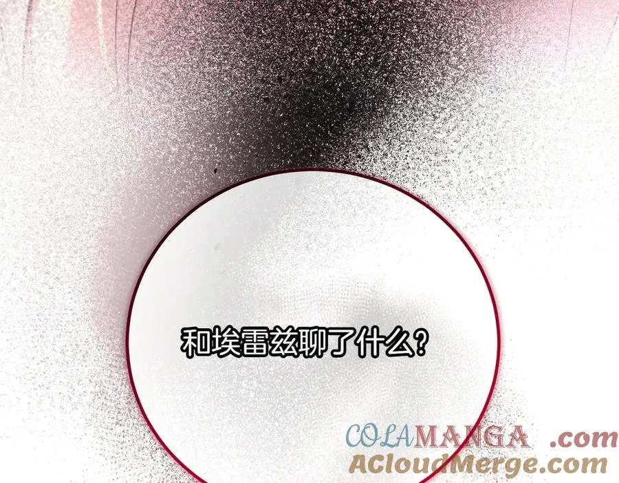 第53话 玫瑰花园低语 第9页