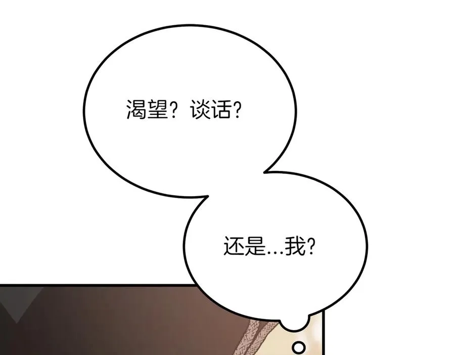 第53话 玫瑰花园低语 第12页