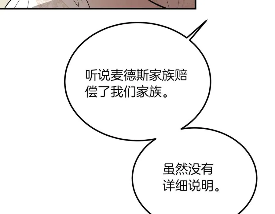 第53话 玫瑰花园低语 第14页