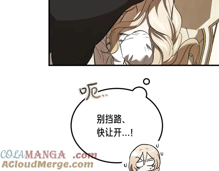 第53话 玫瑰花园低语 第17页
