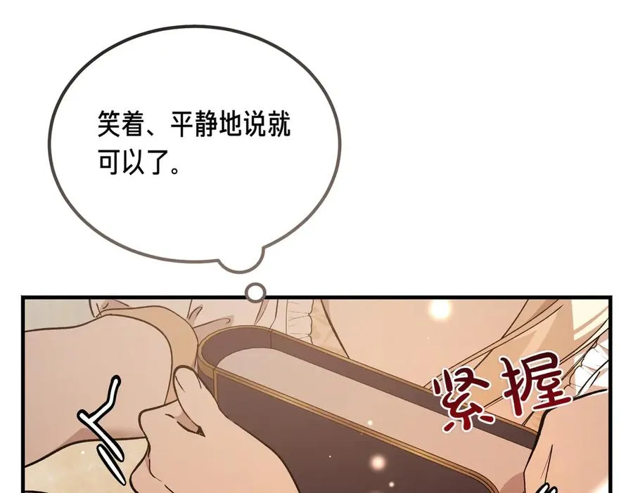 第53话 玫瑰花园低语 第23页