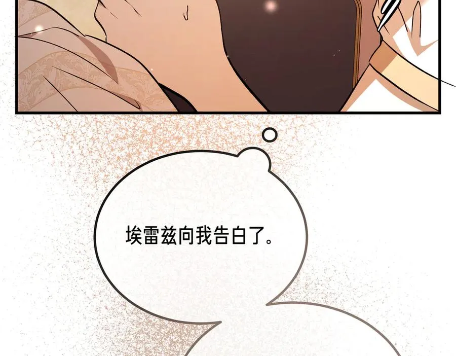 第53话 玫瑰花园低语 第24页
