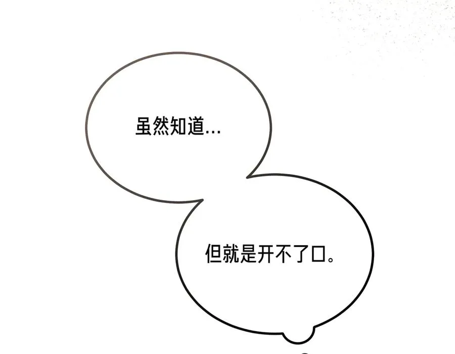 第53话 玫瑰花园低语 第26页