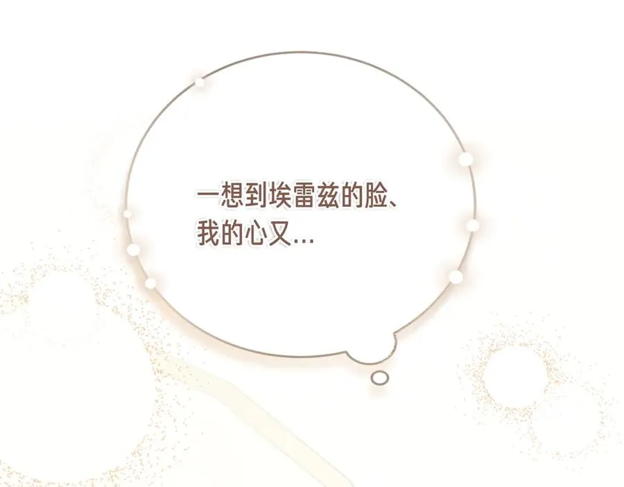第53话 玫瑰花园低语 第35页