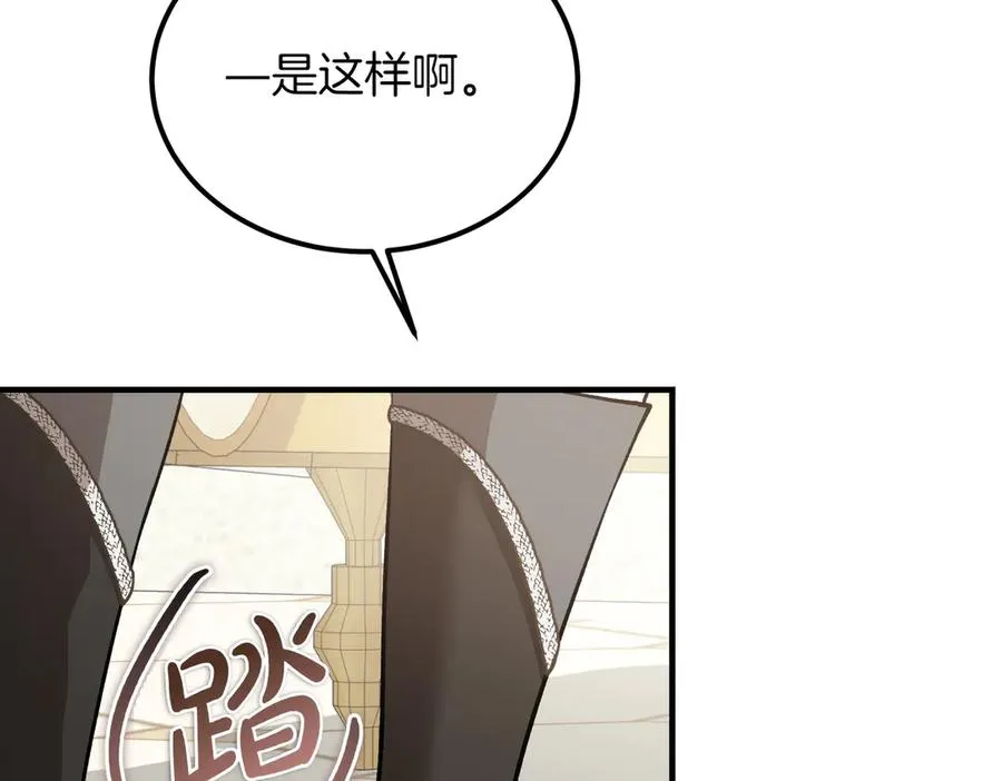第53话 玫瑰花园低语 第43页