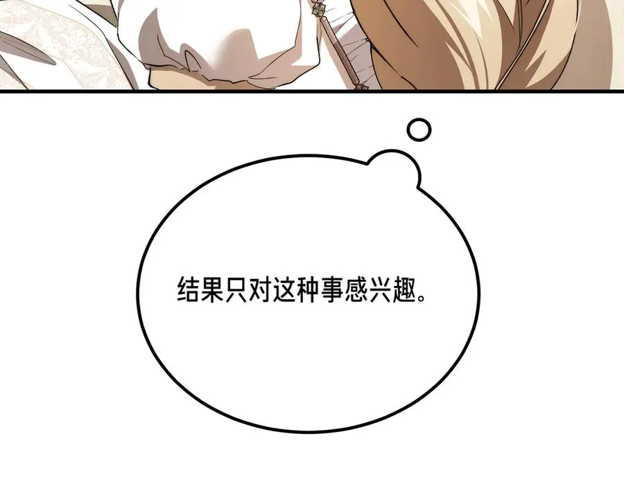 第53话 玫瑰花园低语 第56页