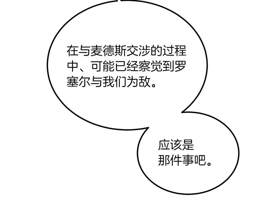 第53话 玫瑰花园低语 第60页