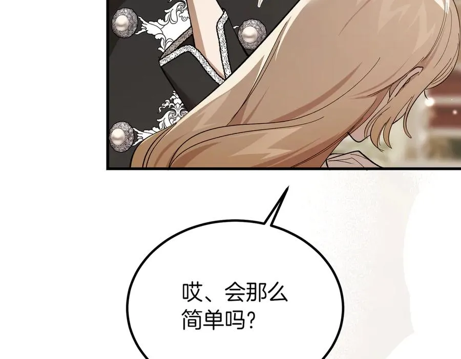 第53话 玫瑰花园低语 第63页