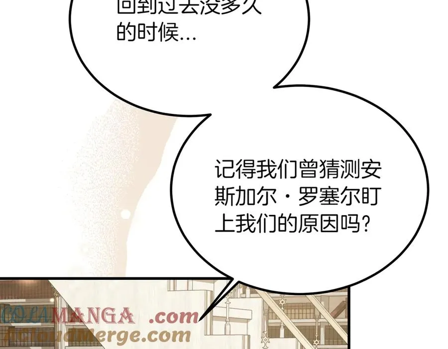第53话 玫瑰花园低语 第65页