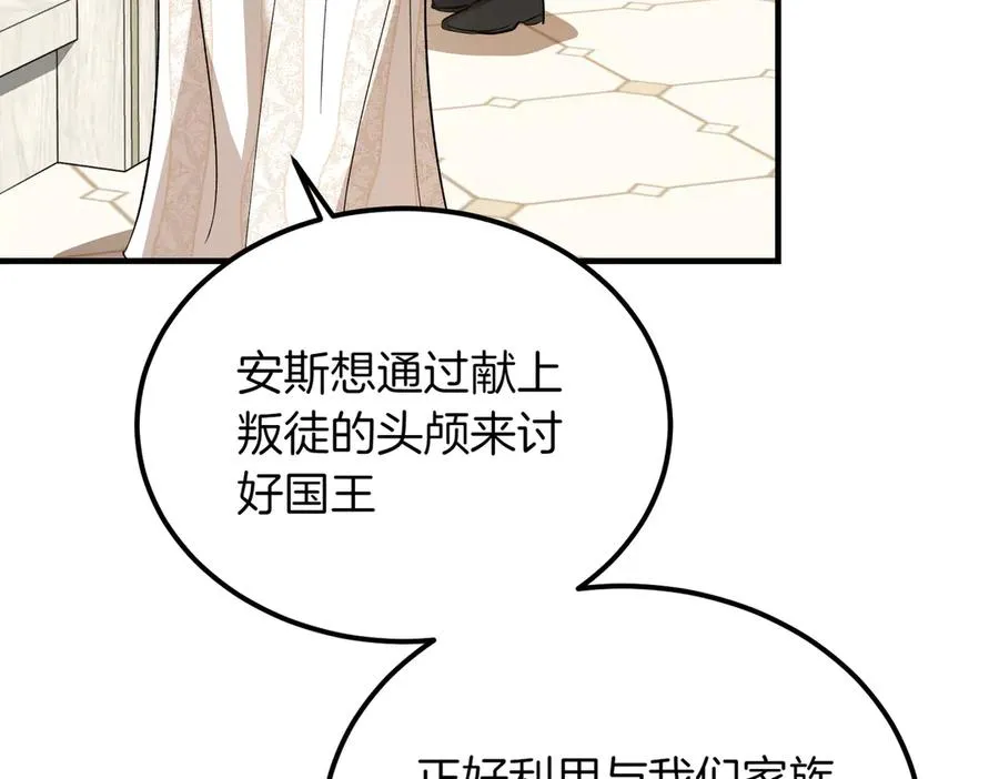 第53话 玫瑰花园低语 第67页
