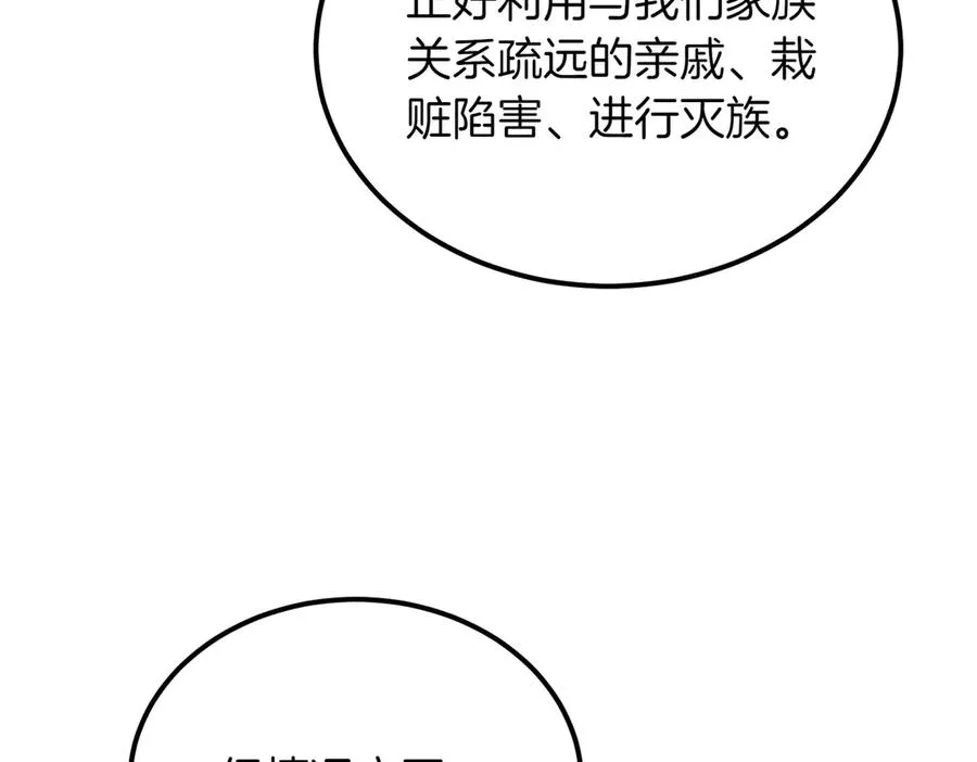 第53话 玫瑰花园低语 第68页