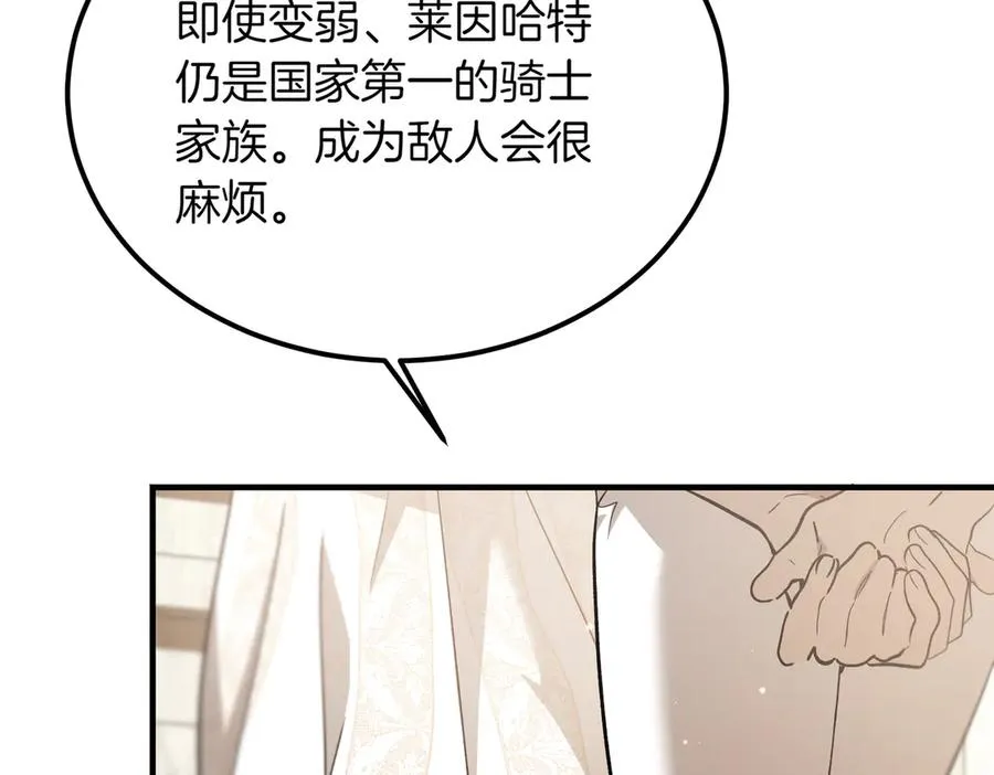 第53话 玫瑰花园低语 第72页