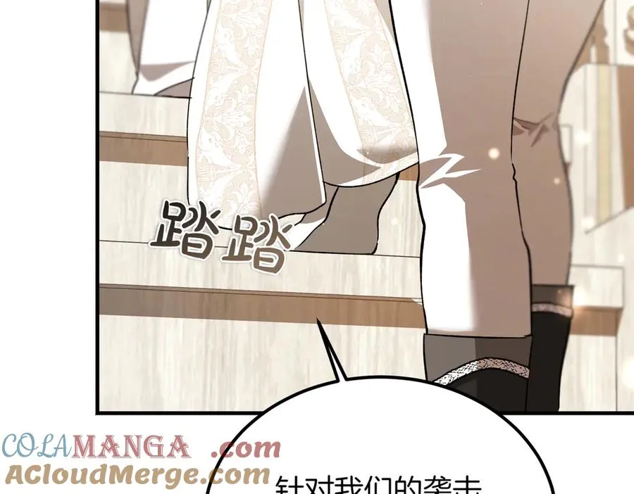 第53话 玫瑰花园低语 第73页