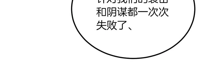 第53话 玫瑰花园低语 第74页