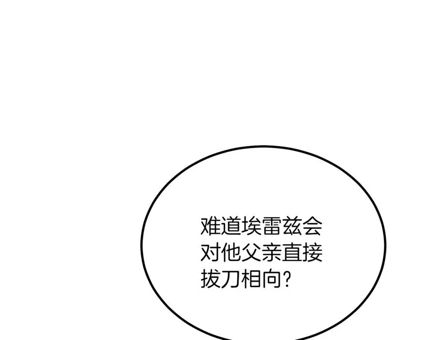 第53话 玫瑰花园低语 第75页