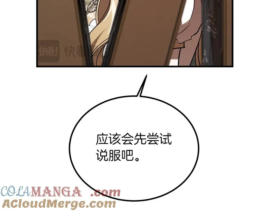 第53话 玫瑰花园低语 第77页
