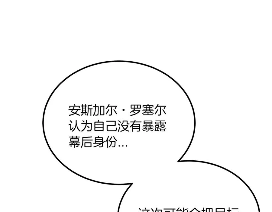 第53话 玫瑰花园低语 第78页