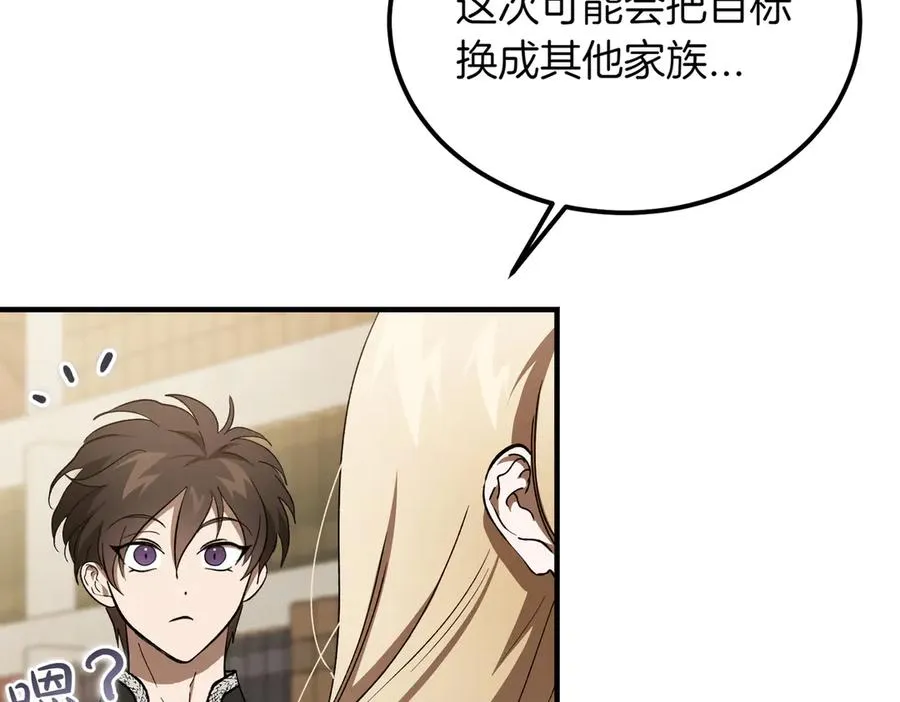 第53话 玫瑰花园低语 第79页