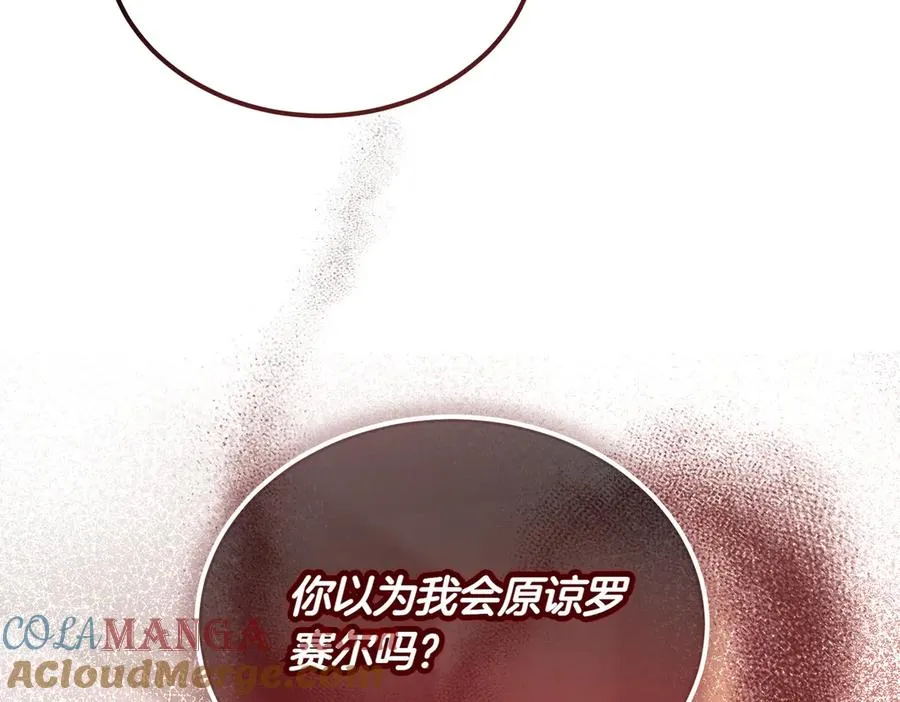 第53话 玫瑰花园低语 第81页