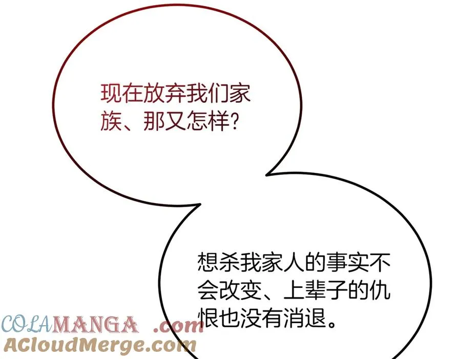 第53话 玫瑰花园低语 第85页