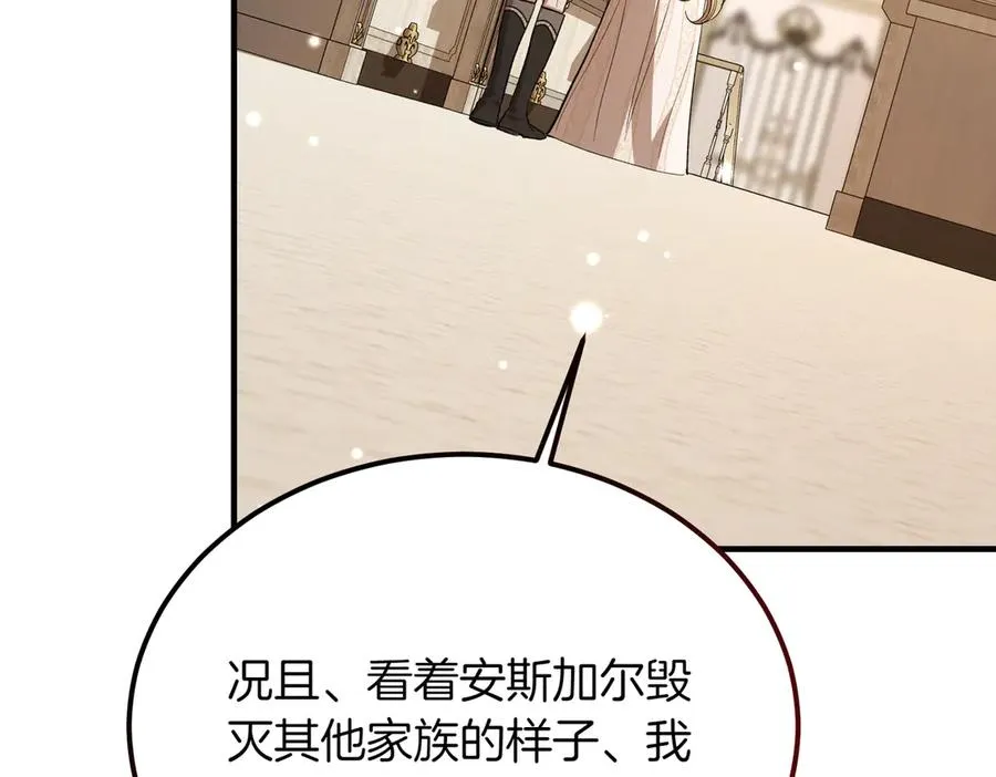 第53话 玫瑰花园低语 第87页