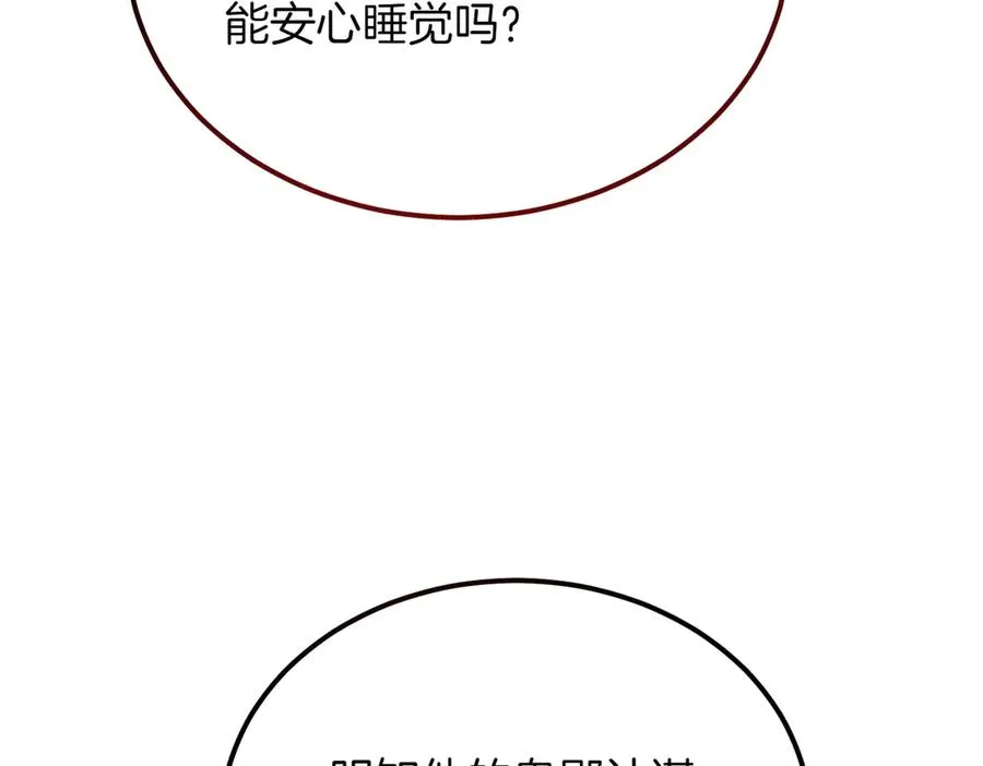 第53话 玫瑰花园低语 第88页