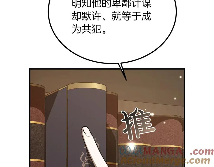 第53话 玫瑰花园低语 第89页