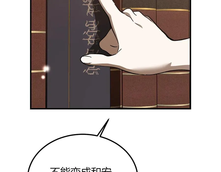 第53话 玫瑰花园低语 第90页