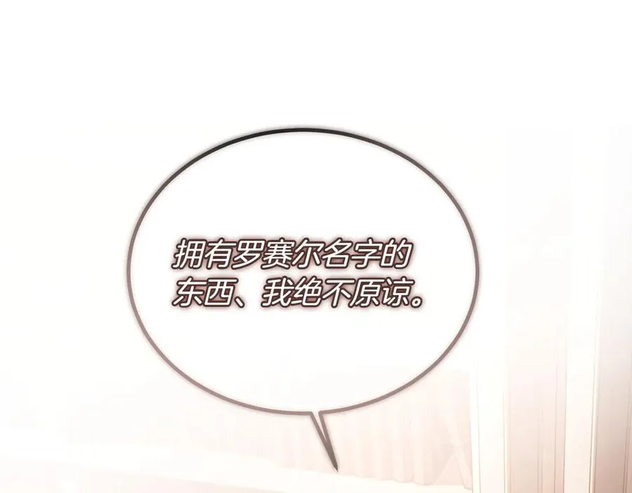 第53话 玫瑰花园低语 第92页