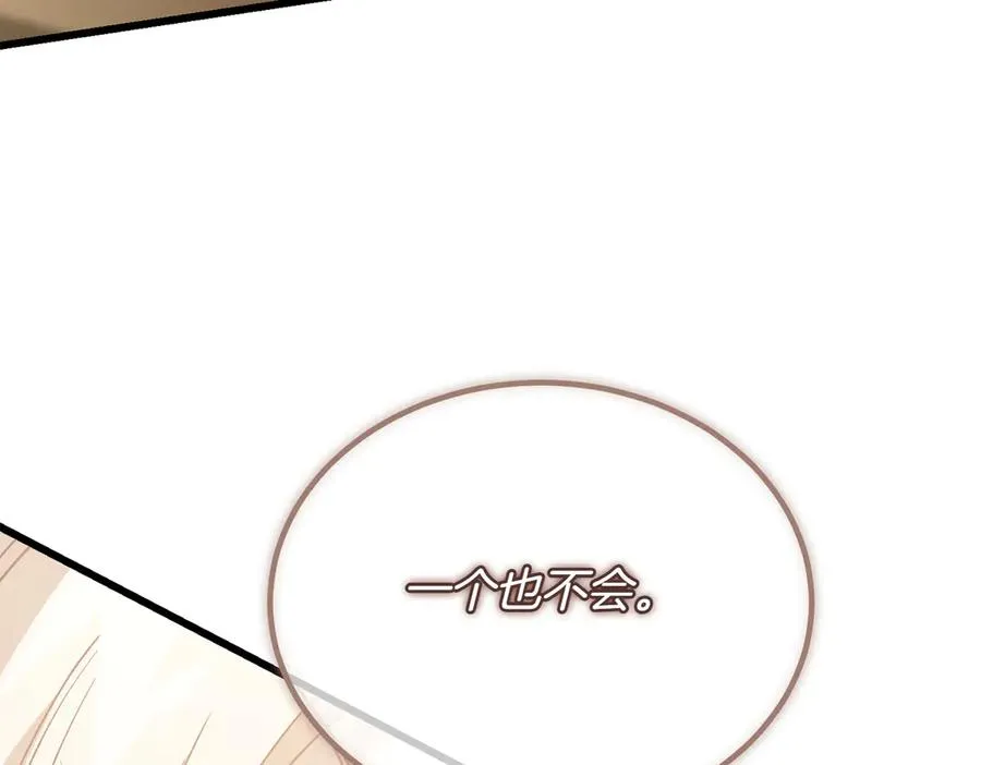 第53话 玫瑰花园低语 第96页
