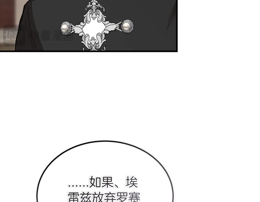 第53话 玫瑰花园低语 第100页