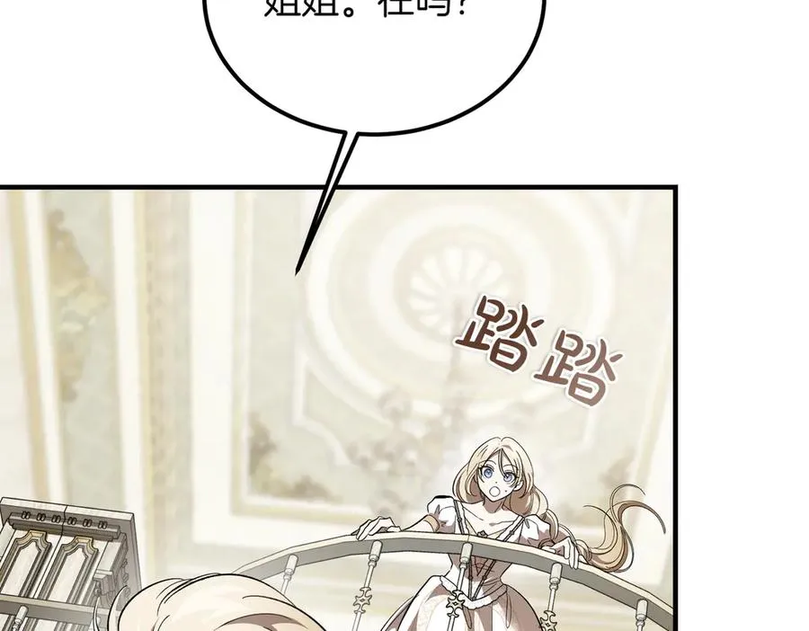 第53话 玫瑰花园低语 第138页