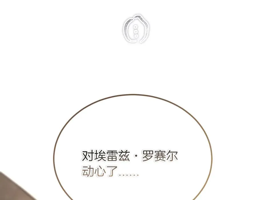 第53话 玫瑰花园低语 第170页