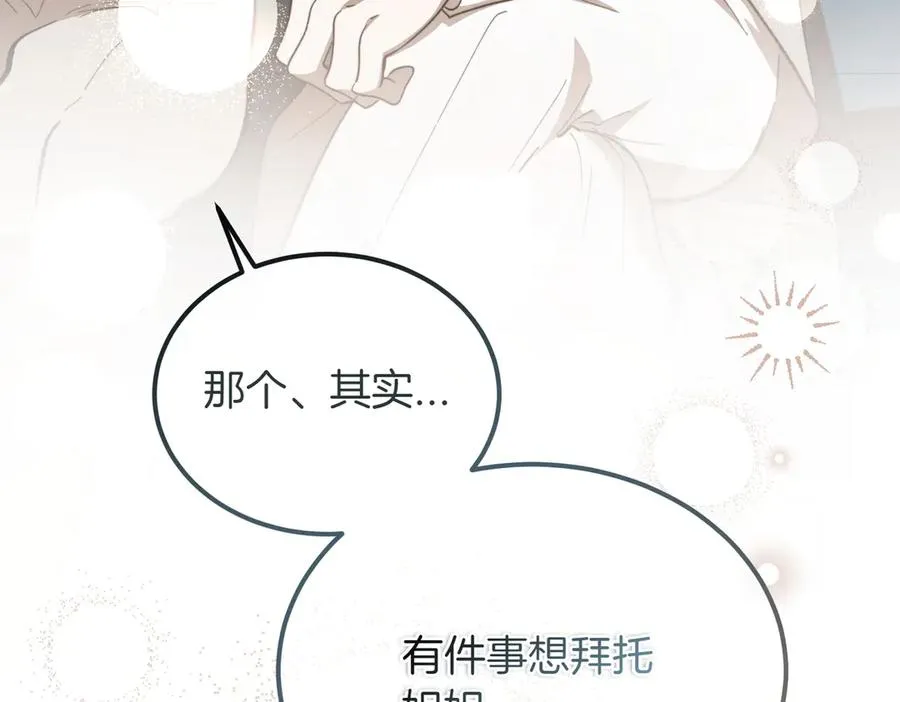 第53话 玫瑰花园低语 第186页