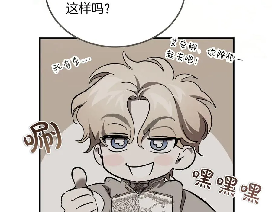 第54话 咖啡馆的邀请 第11页