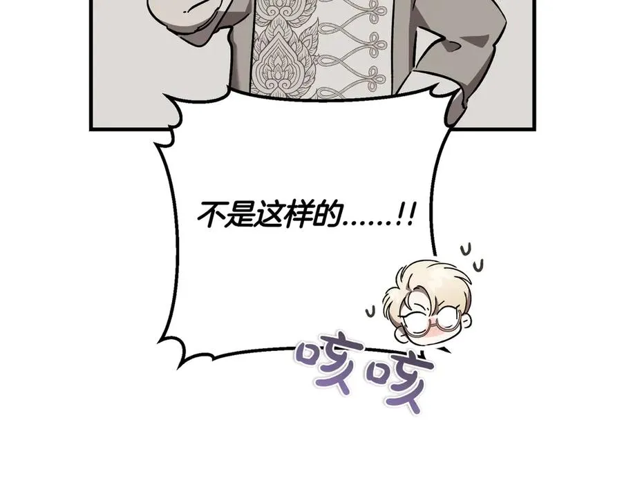 第54话 咖啡馆的邀请 第12页