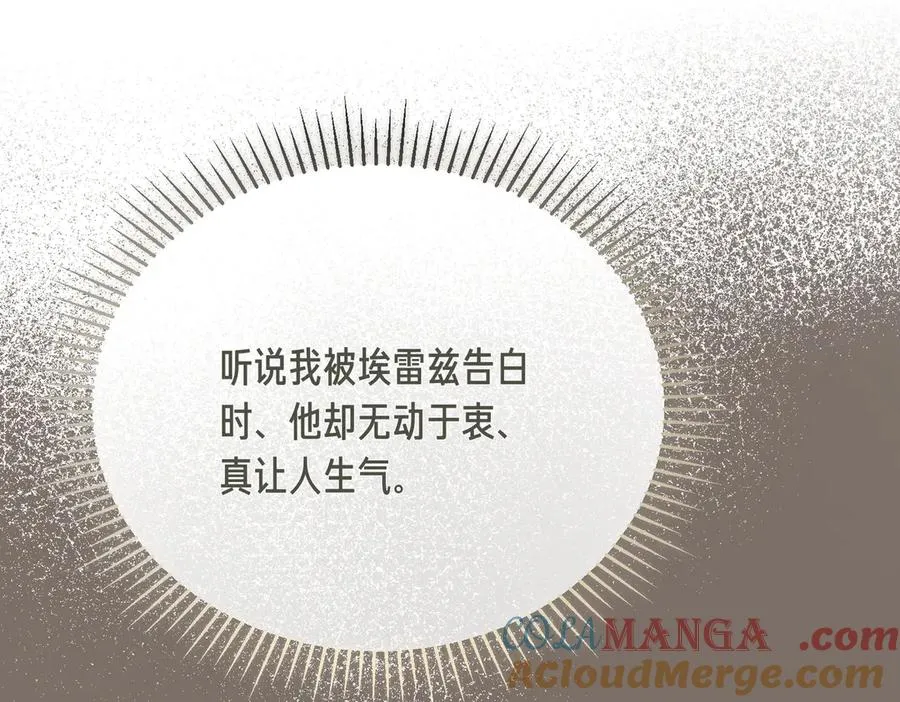 第54话 咖啡馆的邀请 第17页