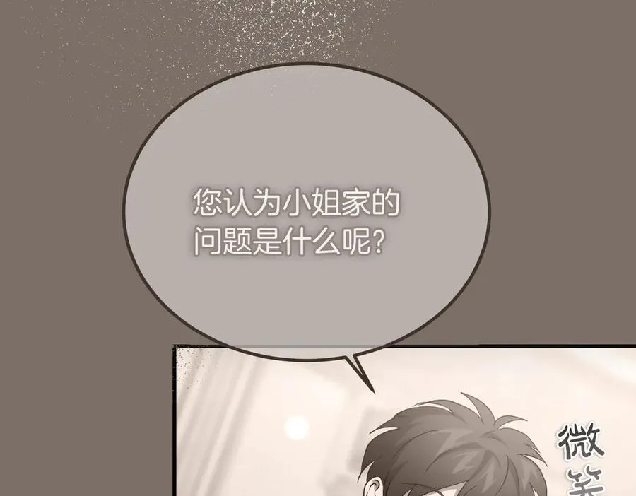 第54话 咖啡馆的邀请 第18页