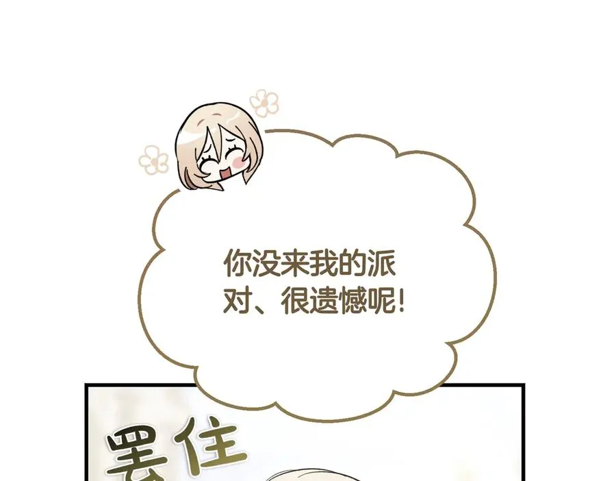 第54话 咖啡馆的邀请 第52页