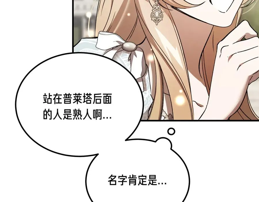 第54话 咖啡馆的邀请 第56页