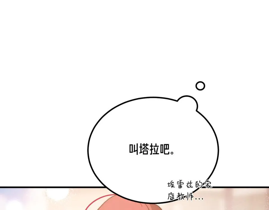 第54话 咖啡馆的邀请 第58页