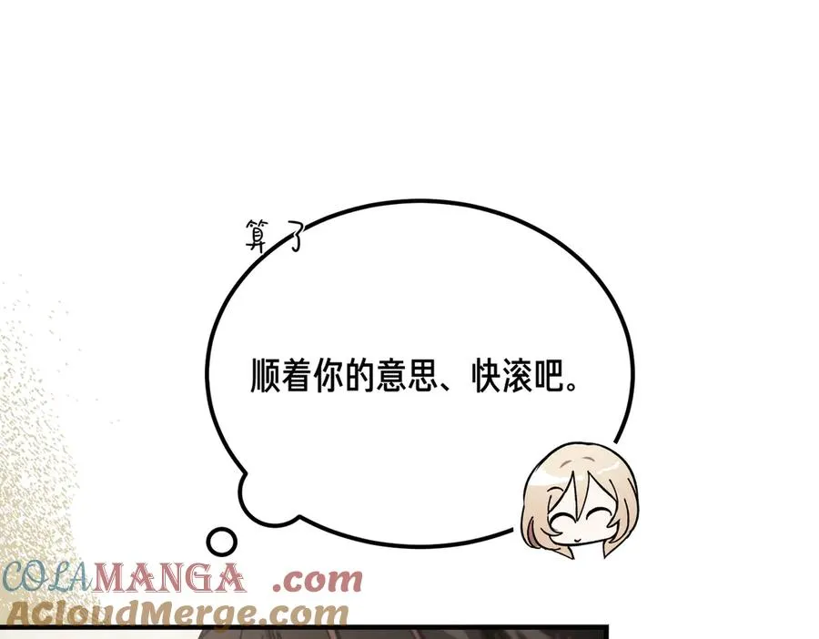 第54话 咖啡馆的邀请 第61页