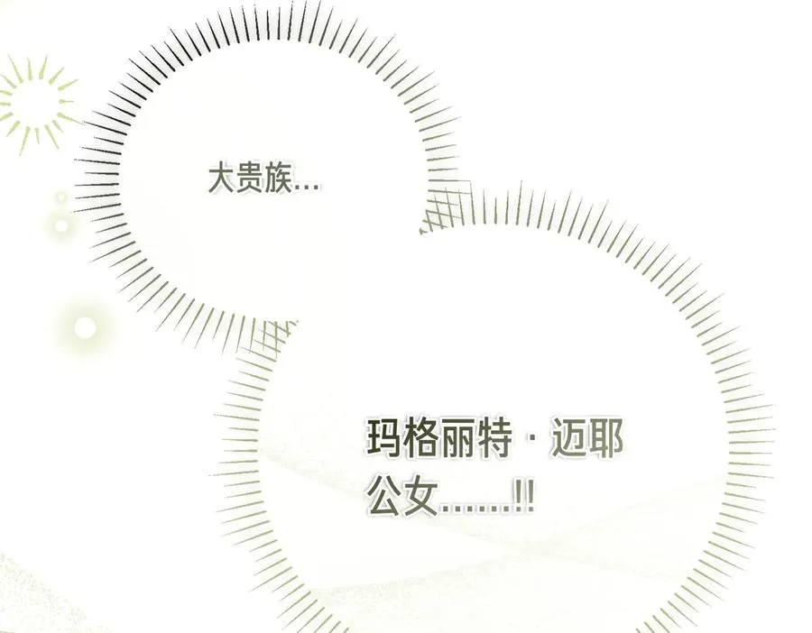 第54话 咖啡馆的邀请 第68页