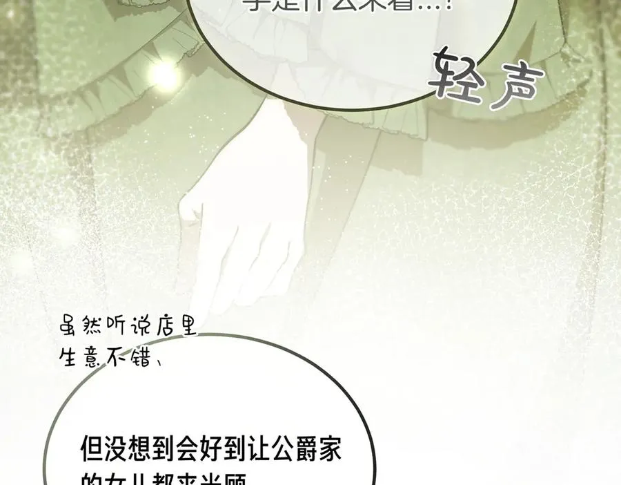 第54话 咖啡馆的邀请 第72页