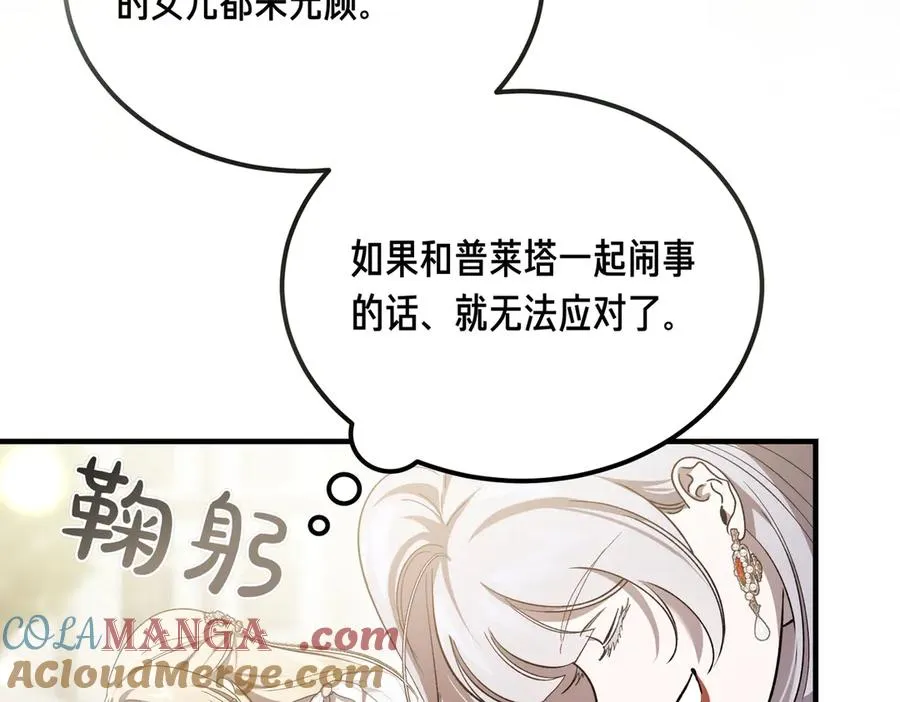第54话 咖啡馆的邀请 第73页