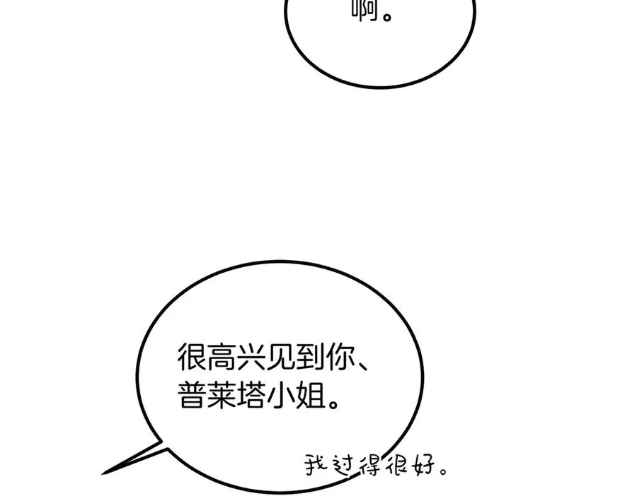 第54话 咖啡馆的邀请 第78页
