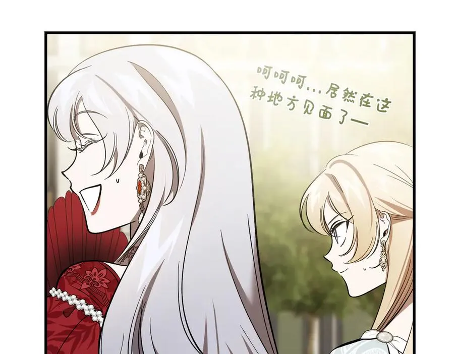第54话 咖啡馆的邀请 第79页