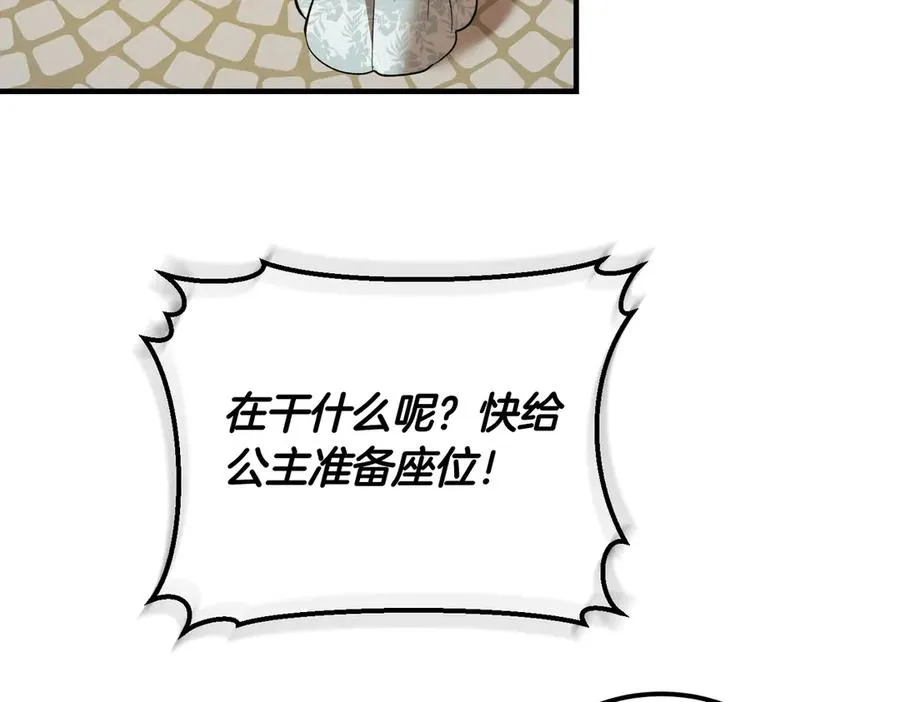 第54话 咖啡馆的邀请 第83页
